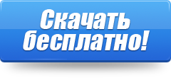 Ссылка на загрузку ТОРЕНТ!